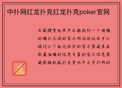 中扑网红龙扑克红龙扑克poker官网